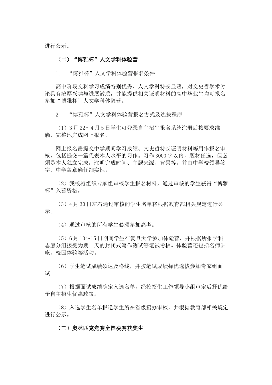 复旦大学2024年自主招生简章_第3页