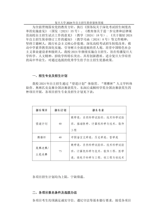 复旦大学2024年自主招生简章