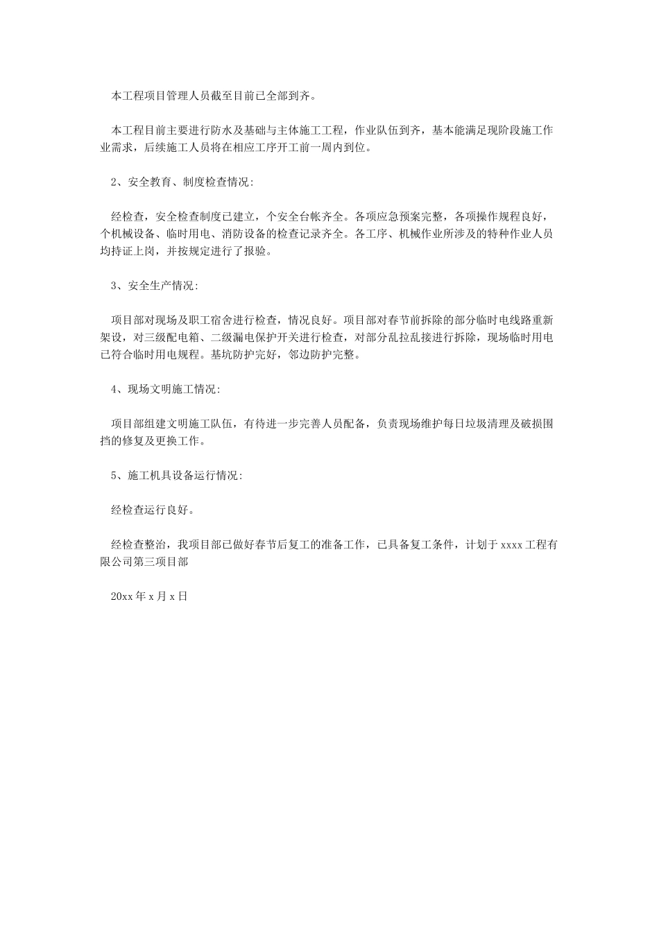 复工申请申请报告_第2页