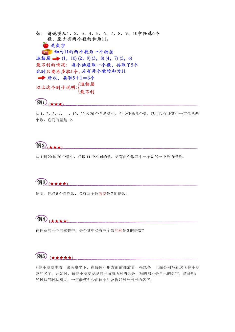 复杂抽屉原理(基础篇)_第2页
