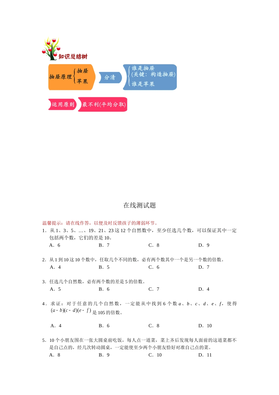 复杂抽屉原理(基础篇)_第3页