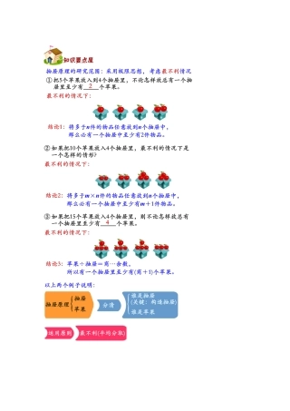 复杂抽屉原理(基础篇)