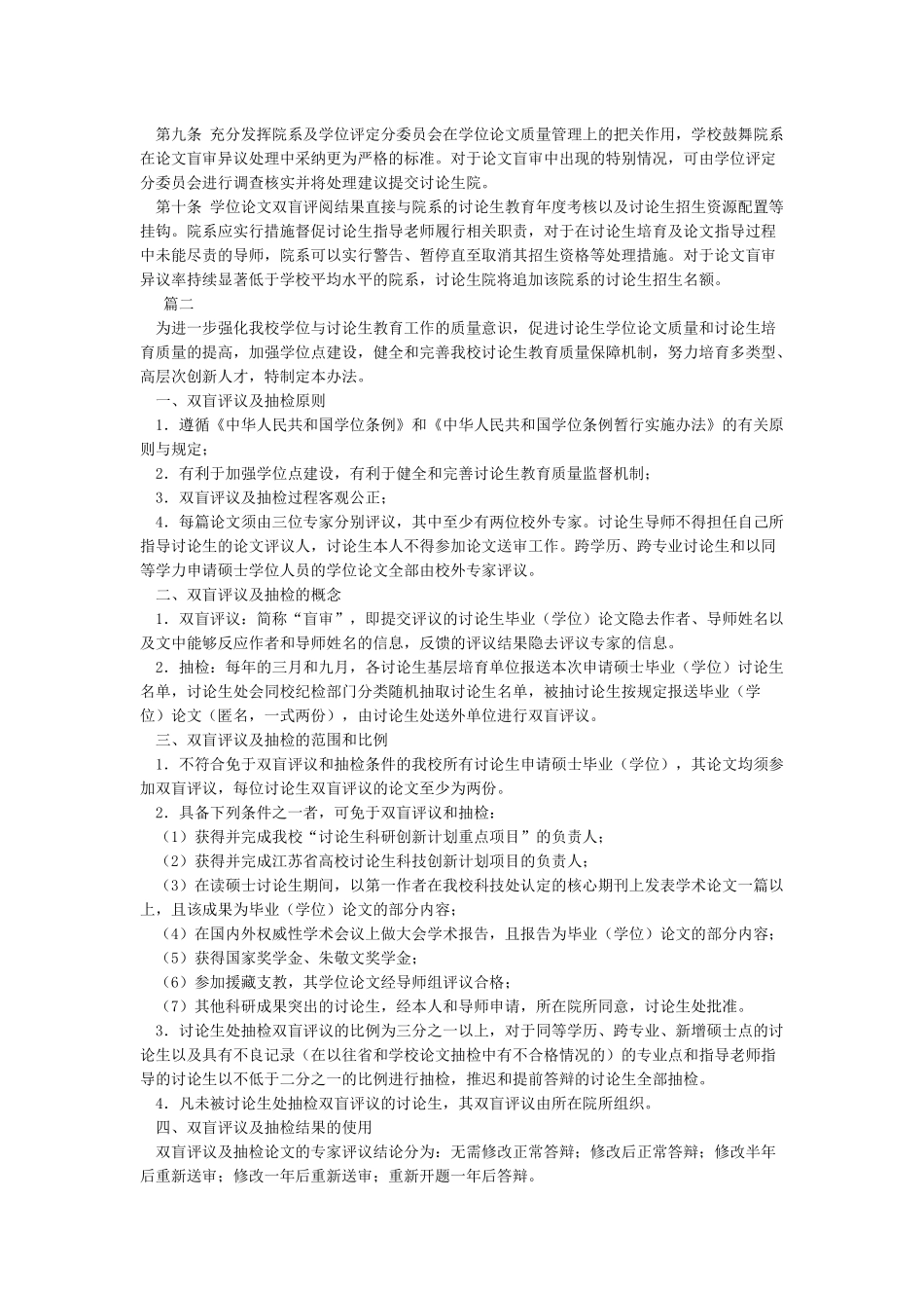复旦大学博士硕士学位论文双盲评审办法(与原盲审异议处_第2页