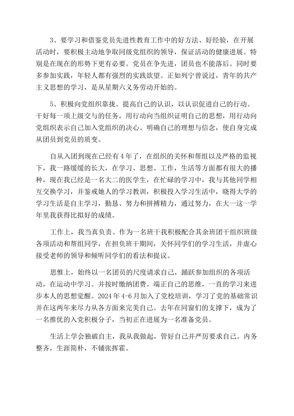 复旦大学团员评价_第2页