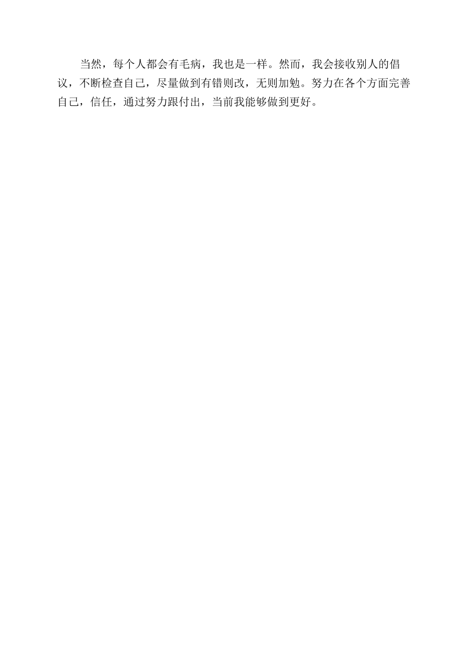 复旦大学团员评价_第3页