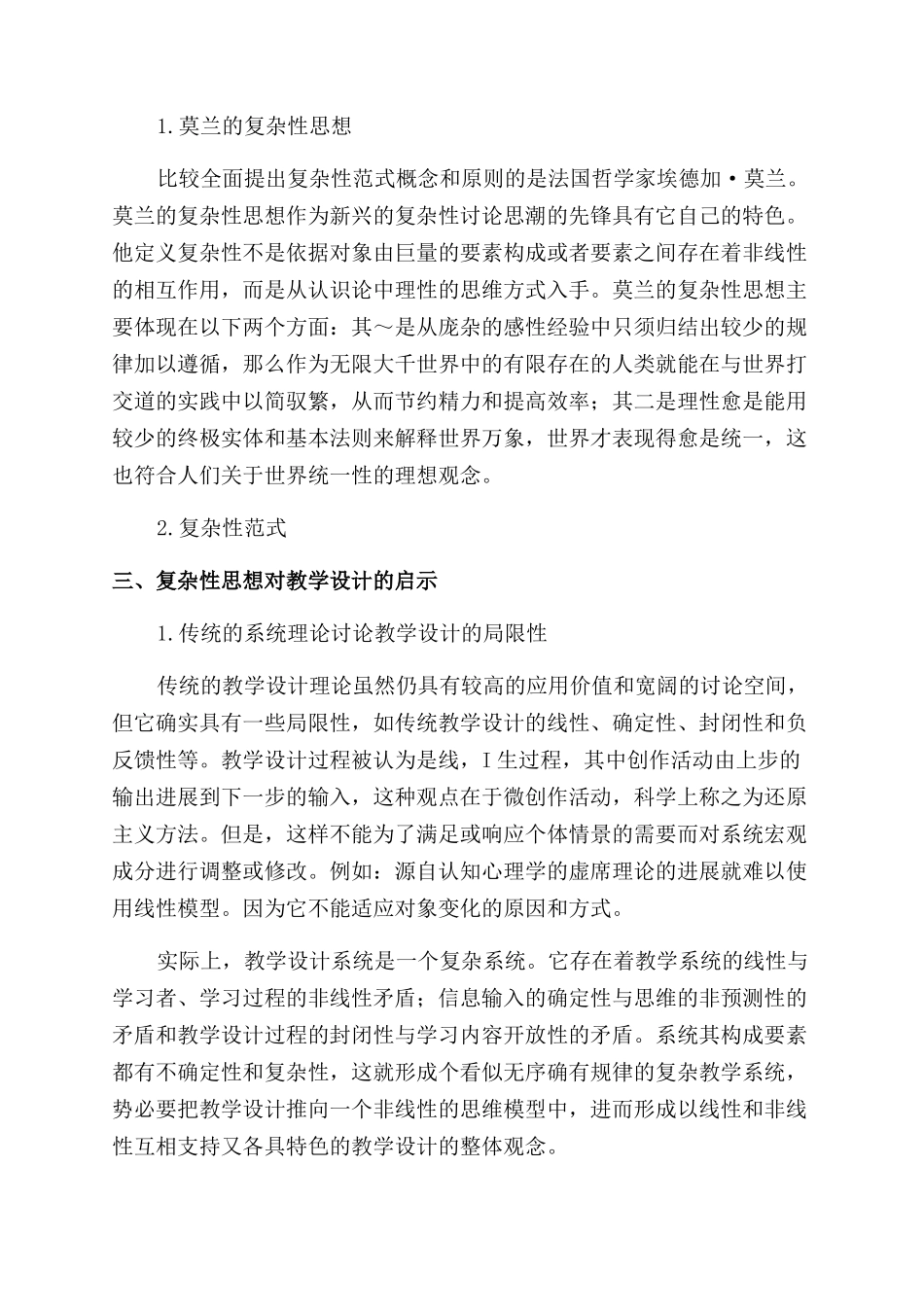 复杂理论指导下的教学设计_第2页