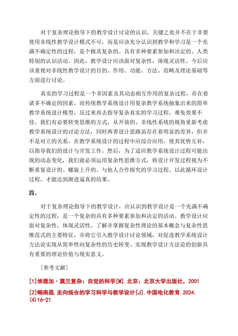 复杂理论指导下的教学设计_第3页