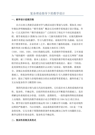 复杂理论指导下的教学设计