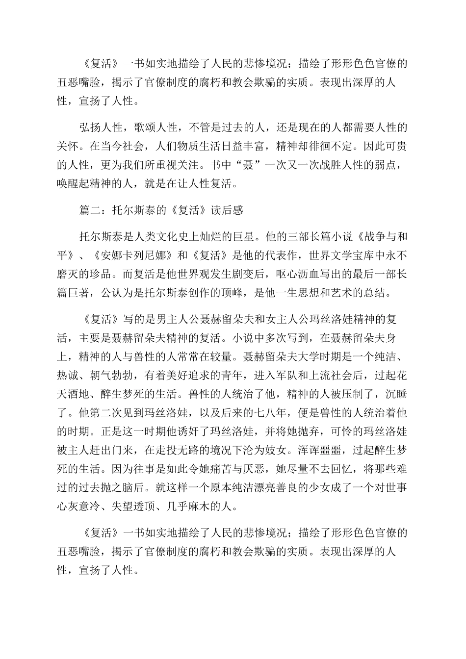 复活托尔斯泰读后感_第2页