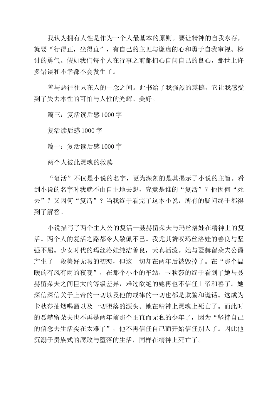 复活托尔斯泰读后感_第3页