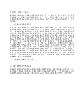 复核员竞聘演讲稿