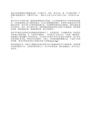 复活节风俗介绍公众演讲