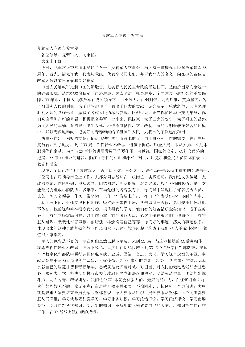 复转军人座谈会发言稿_第1页