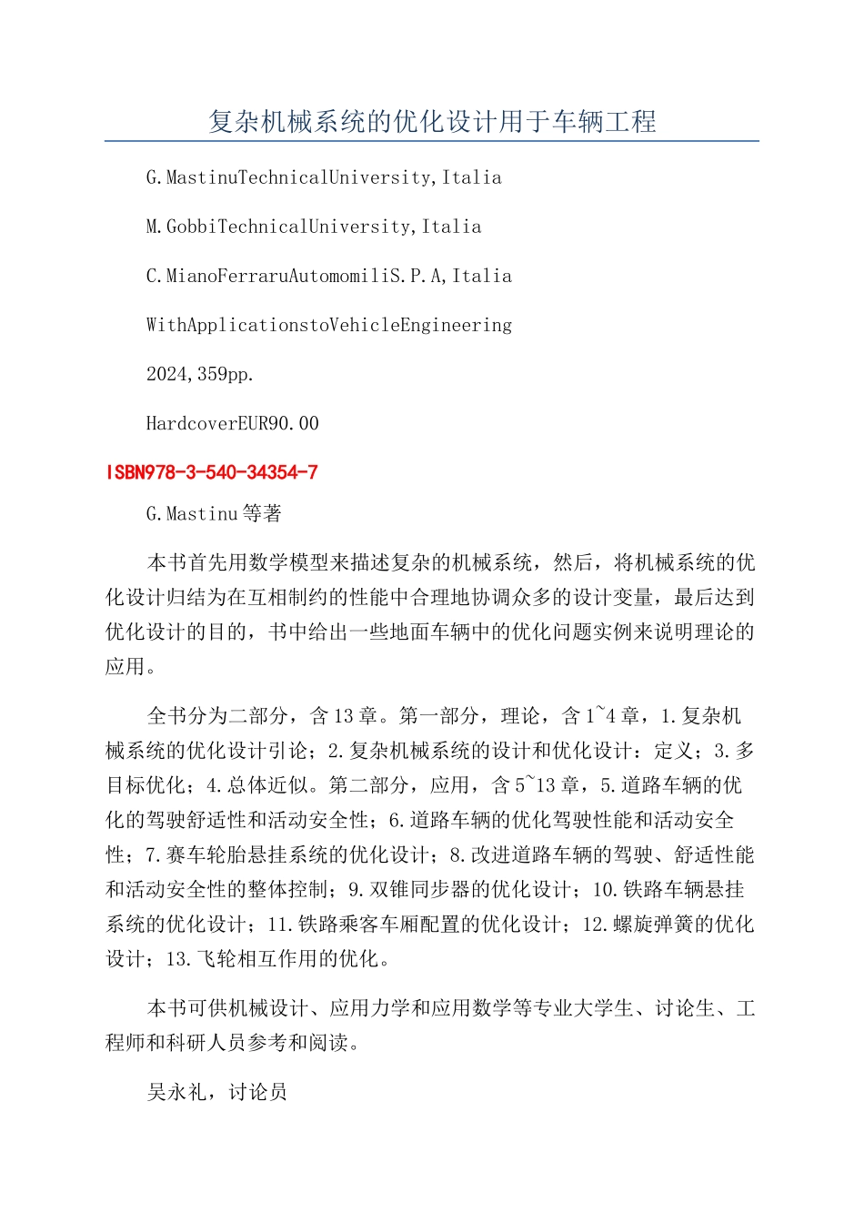 复杂机械系统的优化设计用于车辆工程_第1页