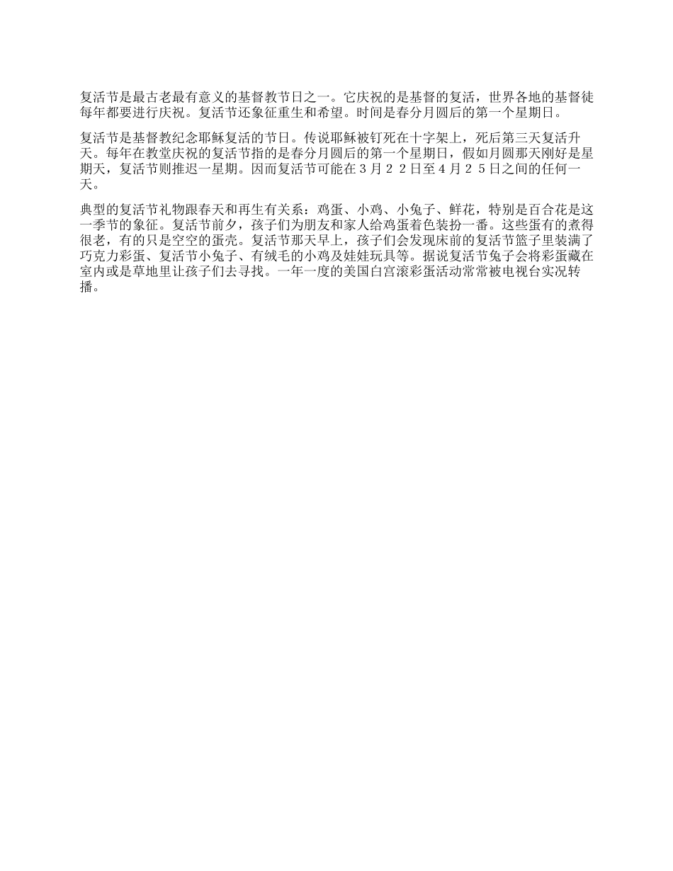 复活节4月16日贺词慰问_第1页
