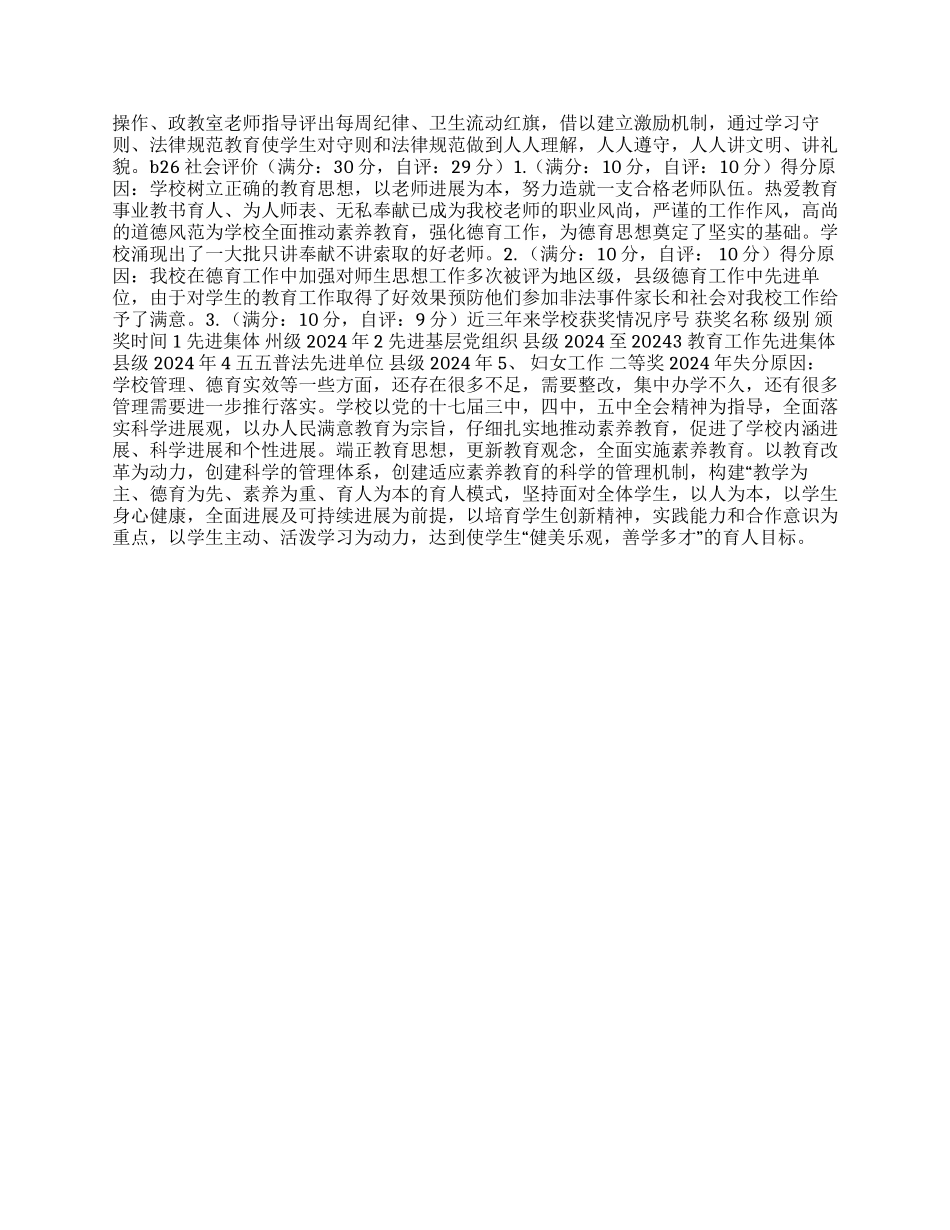 复评省一级学校德育自评报告材料_第2页