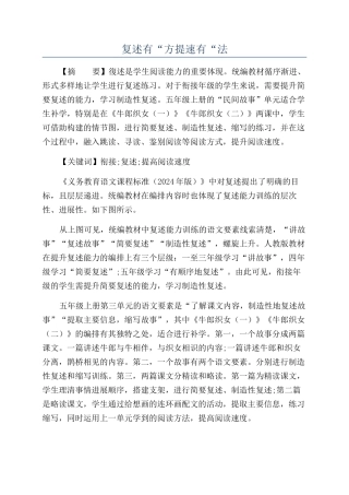复述有“方提速有“法