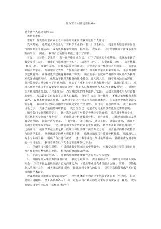 夏令营个人陈述范例doc