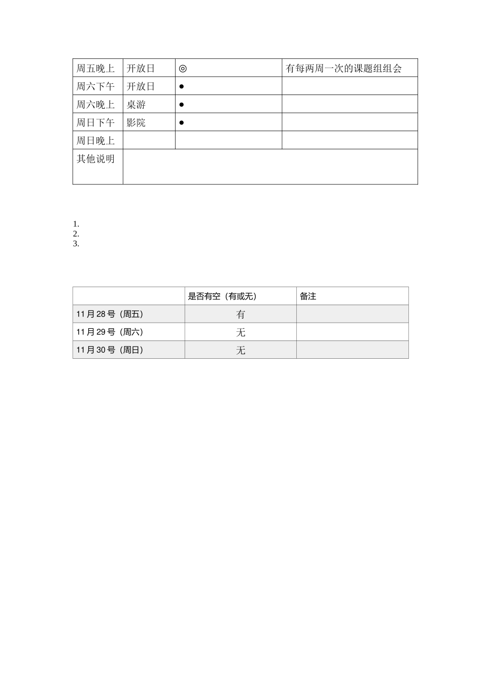 夏-志愿者信息采集表_第2页