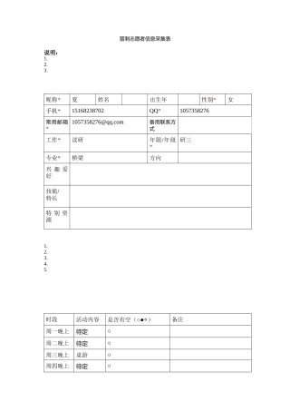夏-志愿者信息采集表