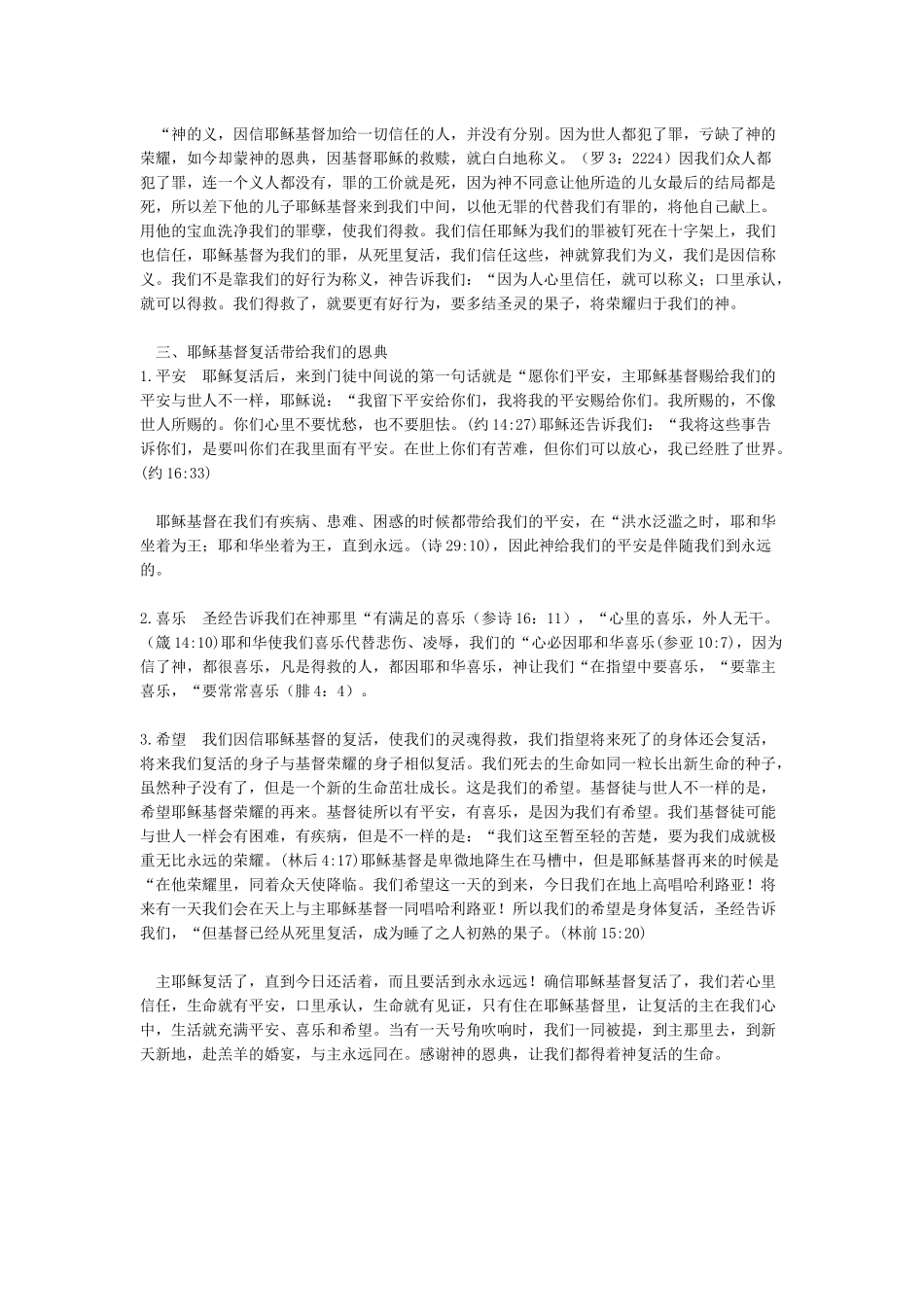 复活节讲章耶稣复活的最大意义_第2页