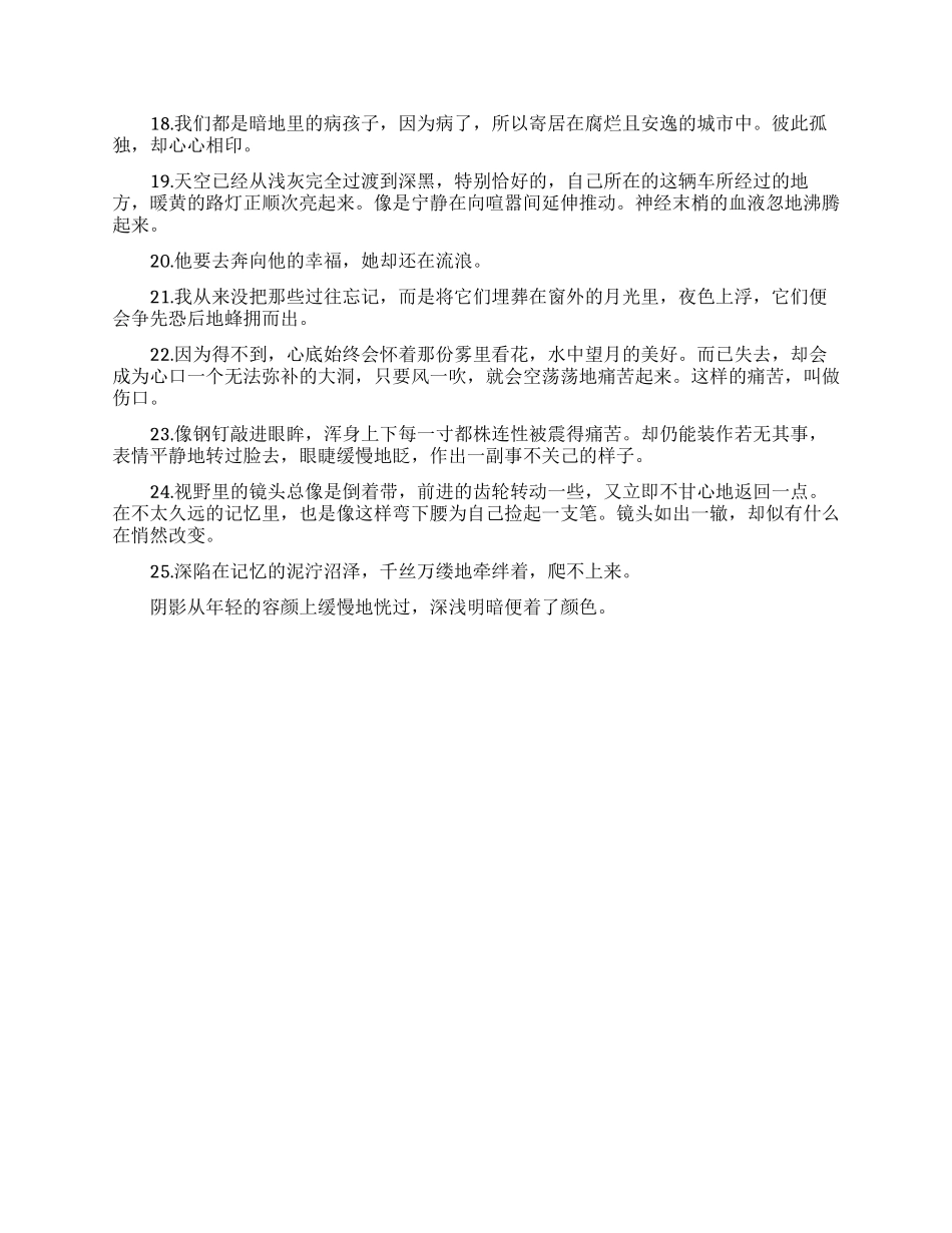 夏七夕经典励志名言大全_第2页