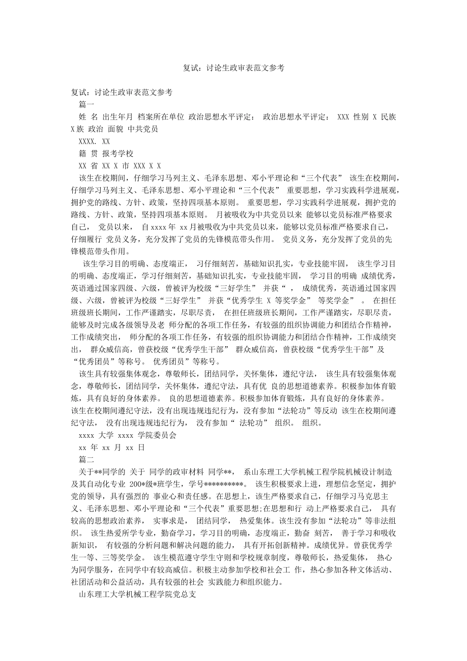 复试研究生政审表范文参考_第1页
