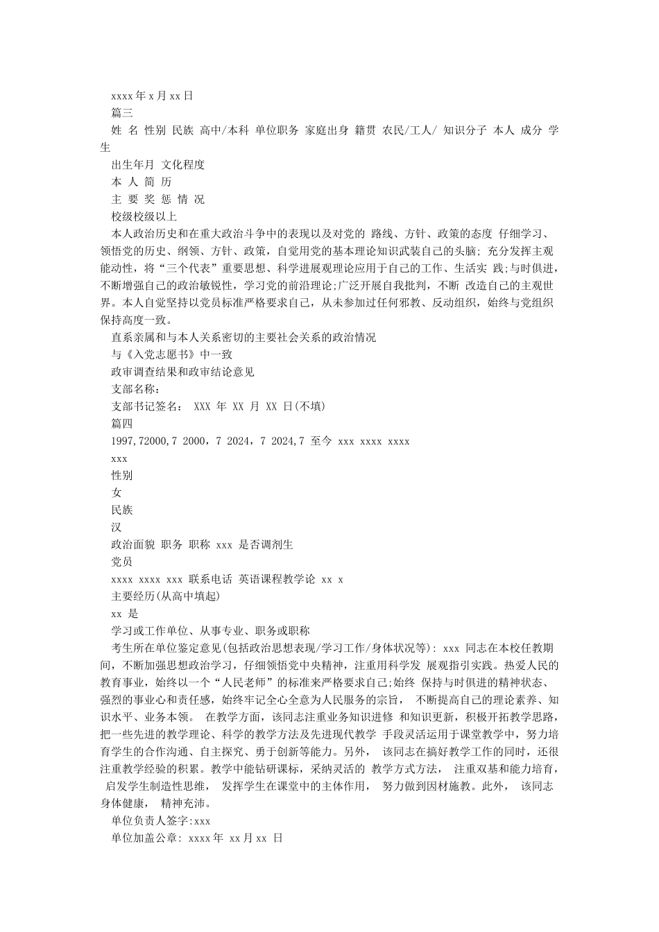 复试研究生政审表范文参考_第2页