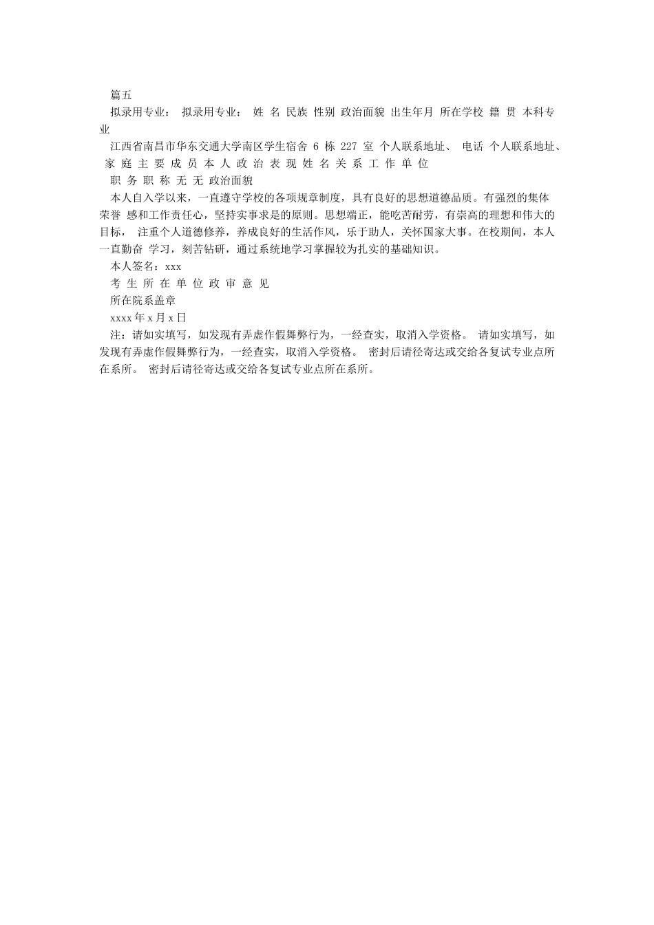 复试研究生政审表范文参考_第3页