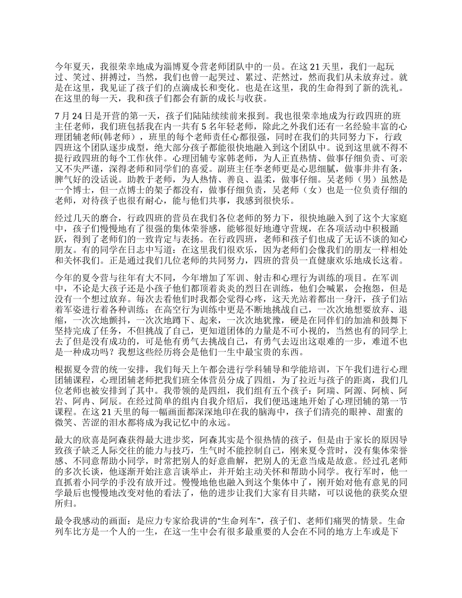 夏令营团队教师总结_第1页