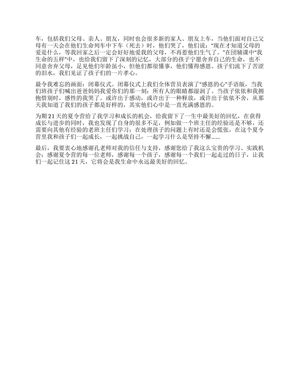 夏令营团队教师总结_第2页