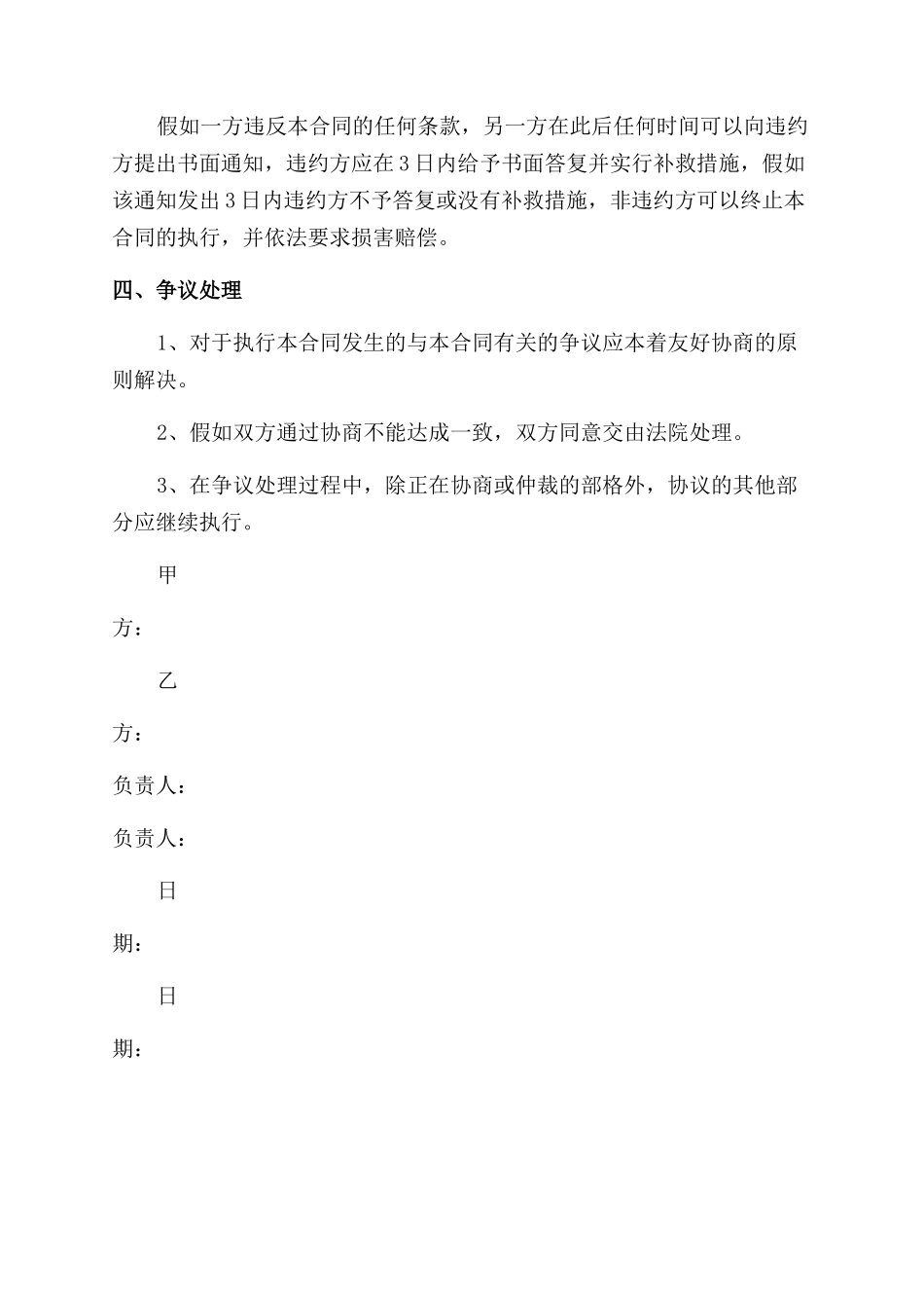 夏令营场地合作协议_第3页