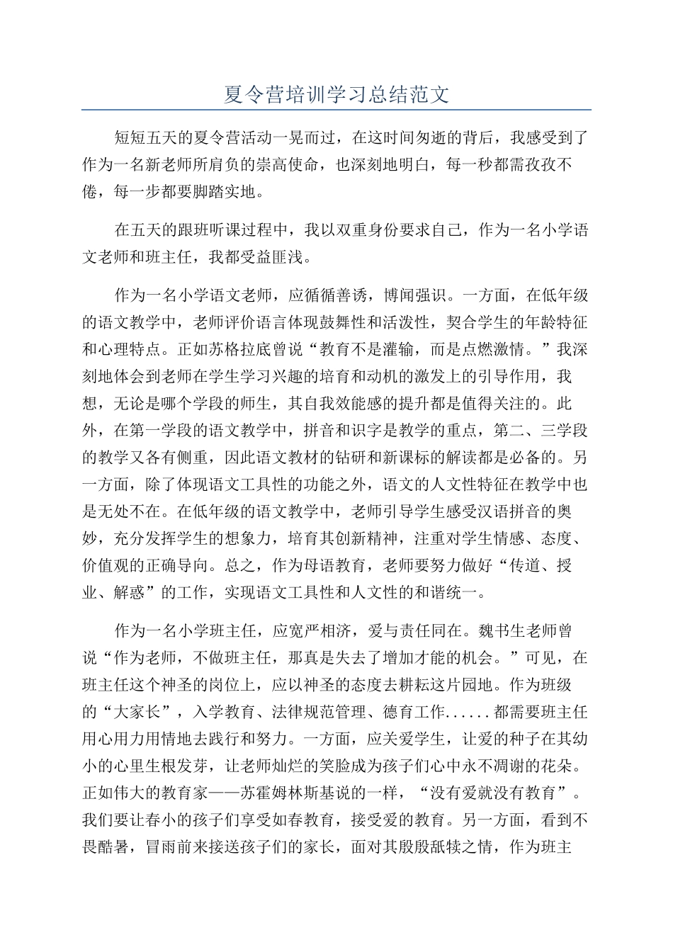 夏令营培训学习总结范文_第1页