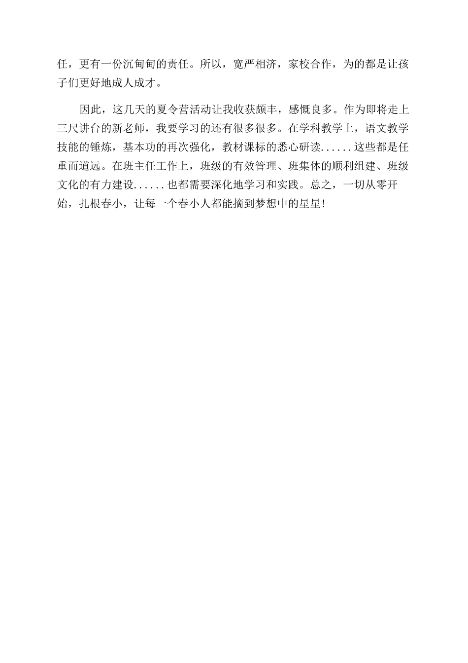 夏令营培训学习总结范文_第2页