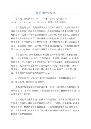 复韵母教学反思