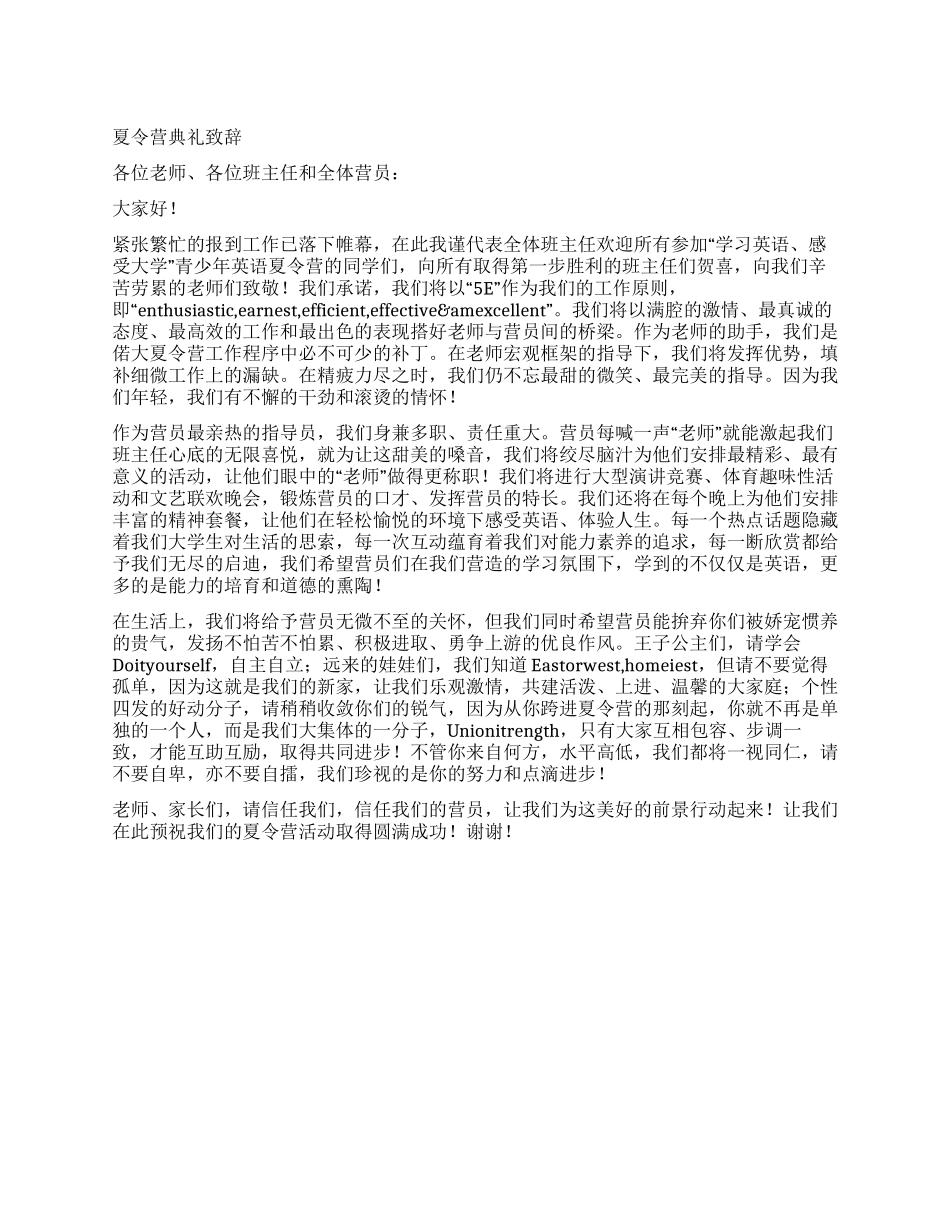 夏令营典礼致辞_第1页