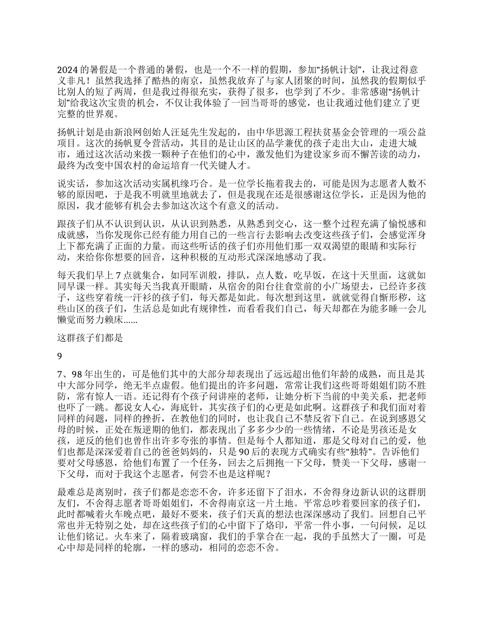 夏令营志愿者总结_第1页