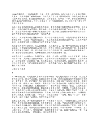 夏令营志愿者总结