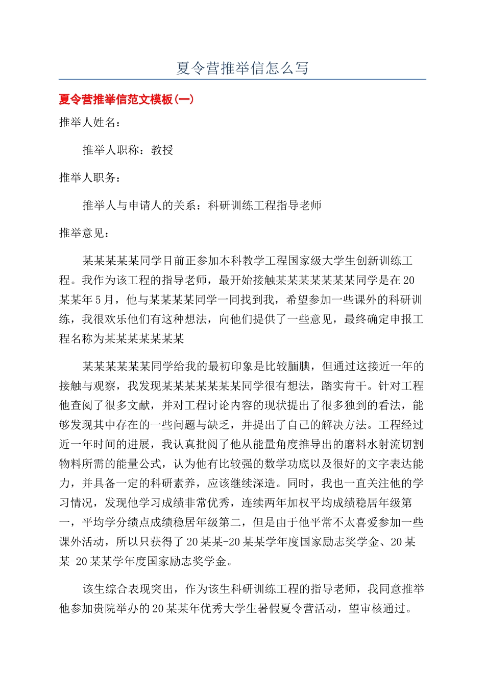 夏令营推荐信怎么写_第1页