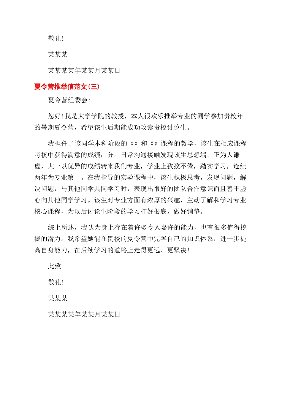 夏令营推荐信怎么写_第3页