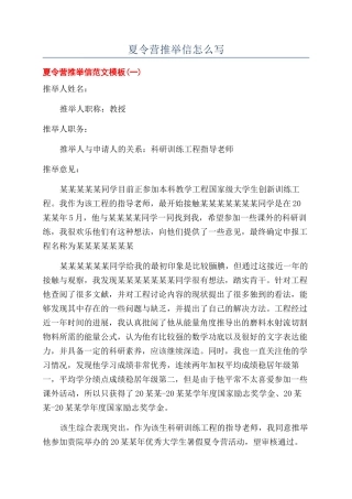 夏令营推荐信怎么写
