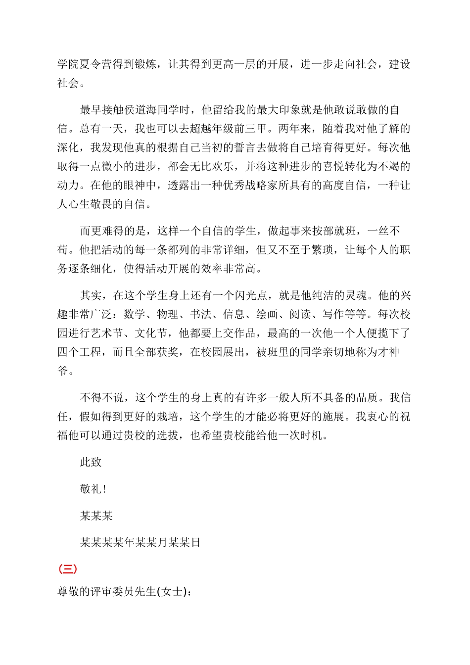夏令营教授推荐信模板_第2页