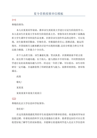 夏令营教授推荐信模板