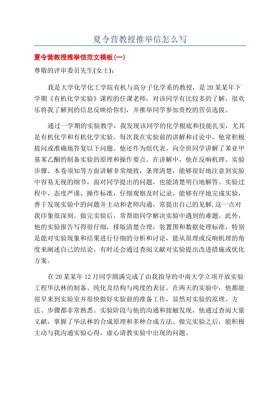 夏令营教授推荐信怎么写_第1页