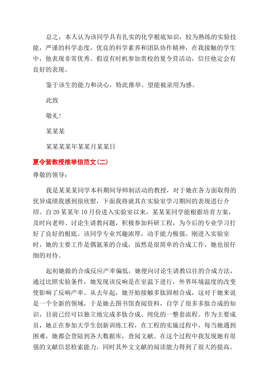 夏令营教授推荐信怎么写_第2页