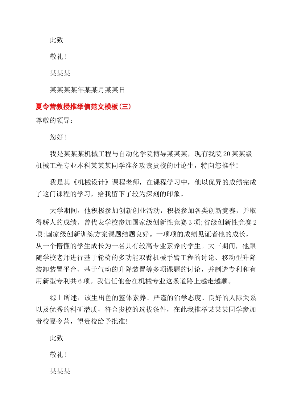 夏令营教授推荐信怎么写_第3页