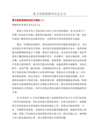 夏令营教授推荐信怎么写