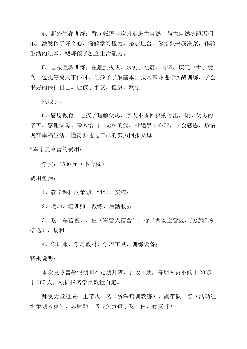 夏令营方案范文_第3页