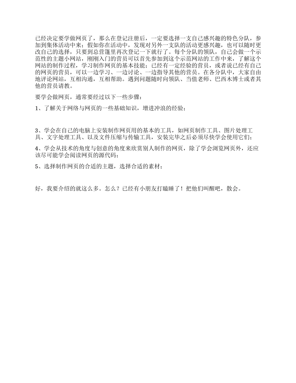 夏令营当值营长开场白讲话_第2页