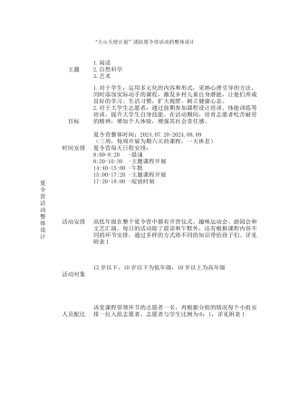 夏令营活动整体设计